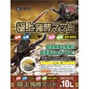 極上発酵マット