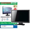 cblm-moni-k0000867411 液晶保護フィルム LG 27UD68-P 27インチ モニター 対応 ブルーライトカット 反射防止 互換品 メディアカバーマーケット 52623299