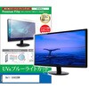 cblm-moni-k0001607122 液晶保護フィルム Dell S3422DW 34インチ モニター 対応 ブルーライトカット 反射防止 互換品 メディアカバーマーケット 52623640