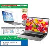 cblm-ntpc-k0001594467 液晶保護フィルム HP ProBook 635 Aero G8 2022年版 13.3インチ 対応 ブルーライトカット 反射防止 互換品 メディアカバーマーケット 52623886