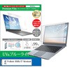 液晶保護フィルム HP ProBook 6560b/CT Notebook PC 15.6インチ ブルーライトカット 反射防止 メディアフューチャー