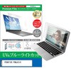 cblm-ntpc-k0000949565 液晶保護フィルム FRONTIER FRNLK310 15.6インチ 対応 ブルーライトカット 反射防止 互換品 メディアカバーマーケット 52624638