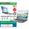 cblm-ntpc-k0000832060 液晶保護フィルム Lenovo B51 80LM001MJP 15.6インチ 対応 ブルーライトカット 反射防止 互換品 メディアカバーマーケット 52624857