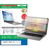 cblm-ntpc-k0001605246 液晶保護フィルム GIGABYTE AORUS 16X シリーズ 16インチ 対応 ブルーライトカット 反射防止 互換品 メディアカバーマーケット 52625189