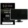 液晶保護フィルム HP V24i G5 65P59AA-AAAB 23.8インチ 高硬度9H モニター メディアフューチャー