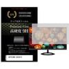 液晶保護フィルム ADTECHNO UH2801S 28インチ 高硬度9H モニター メディアフューチャー