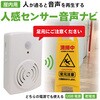 <屋内用>人感検知音声ガイド ブロードウォッチ