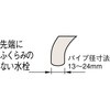 取り付け部品(ストレートパイプ用) TOTO