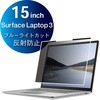 EF-MSL3LPFNS2 �̂������h�~ �v���C�o�V�[�t�B���^�[ �z�Վ� �^�b�`�p�l���Ή� Surface Laptop 3�p EF-MSL3 �G���R�� 52645225