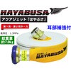 【消防用検定ホース】 『HAYABUSA-KAI-(ハヤブサ-快-)』 イワマチクリック金具・耳部補強仕様 岩崎製作所