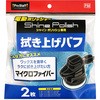 シャインポリッシュ 拭き上げバフ PROSTAFF(プロスタッフ)