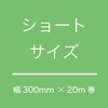 NCW-SRW ニューカフェワックスペーパーショートロール HEADS(ヘッズ) 52671283