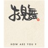61-279-4-4 メッセージシール HEADS(ヘッズ) 52673024
