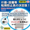 壁でツッパリストッパーP リンテック21