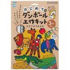 はじめてのダンボール工作キット どうぶつえん 銀鳥産業