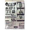 水切り紙袋