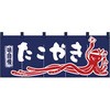 たこ焼きのぼり