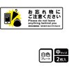 忘れ物関連標識 プレート KALBAS