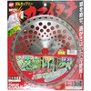 超軽量 刈払チップソー カマイタチ IBF