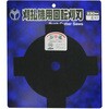 刈払機用回転刈刃 山口金属