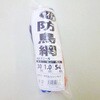 防鳥網 サイド用 オレンジ シンセイ