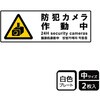 防犯カメラ標識 プレート KALBAS