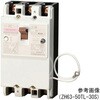 漏電ブレーカ(自家用発電連系 ZH 63シリーズ 河村電器産業