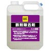鉄粉除去剤 阿部商会