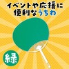 2925 カラーうちわ アーテック[学校教材・教育玩具] 52971582