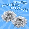 2960 キラキラリストバンド アーテック[学校教材・教育玩具] 52971826