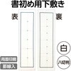 3667 下敷 三・四文字(両面)罫線入B アーテック[学校教材・教育玩具] 52972736