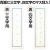 3667 下敷 三・四文字(両面)罫線入B アーテック[学校教材・教育玩具] 52972736