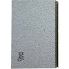 研磨用 弾性ゴム砥石 ブロック(金属 アルミ用) ポリマスター(松風プロダクツ京都)