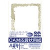 OA対応賞状用紙 ハガキサイズ オキナ