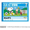 スヌーピー学習帳 さんすう 6マス 日本ノート