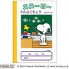 スヌーピー学習帳 A6 連絡帳 1日1P 日本ノート
