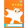 カレッジアニマル学習帳 さくぶんノート 120字 日本ノート