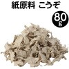 37006 紙原料(こうぞ) アーテック[学校教材・教育玩具] 52983717