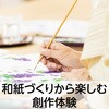 37006 紙原料(こうぞ) アーテック[学校教材・教育玩具] 52983717