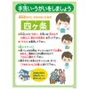 感染症予防標識ステッカー グリーンクロス