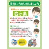 感染予防ポスター