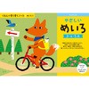 くもん めいろ