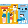 入学まえのかん字 くもん出版