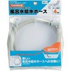 風呂水給水ホース(伸縮式) カクダイ