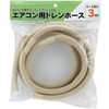 エアコン 排水 ホース