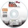 楽らくラベルPRO マックス