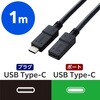 USB3-ECC10BK USB TypeC延長ケーブル  PD 60W USB3.2(Gen1) 【パソコン スマホ タブレット 等各種対応】 エレコム 53039098