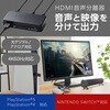 ASC-HDAV121BK HDMI音声分離機 光デジタル アナログ 4K60Hz オーディオ PS4/PS5/switch対応 HDMI2.0 エレコム 53039107
