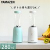 YMF-280(IB) ミキサー ブレンダー YAMAZEN(山善) 53058137