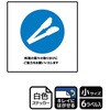 コロナ対策関連標識 再剥離ステッカー KALBAS